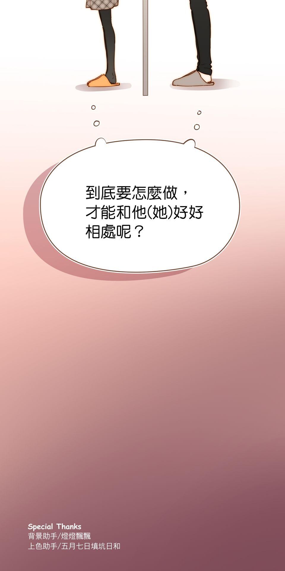 難搞的戀愛體質 EP3 第85页