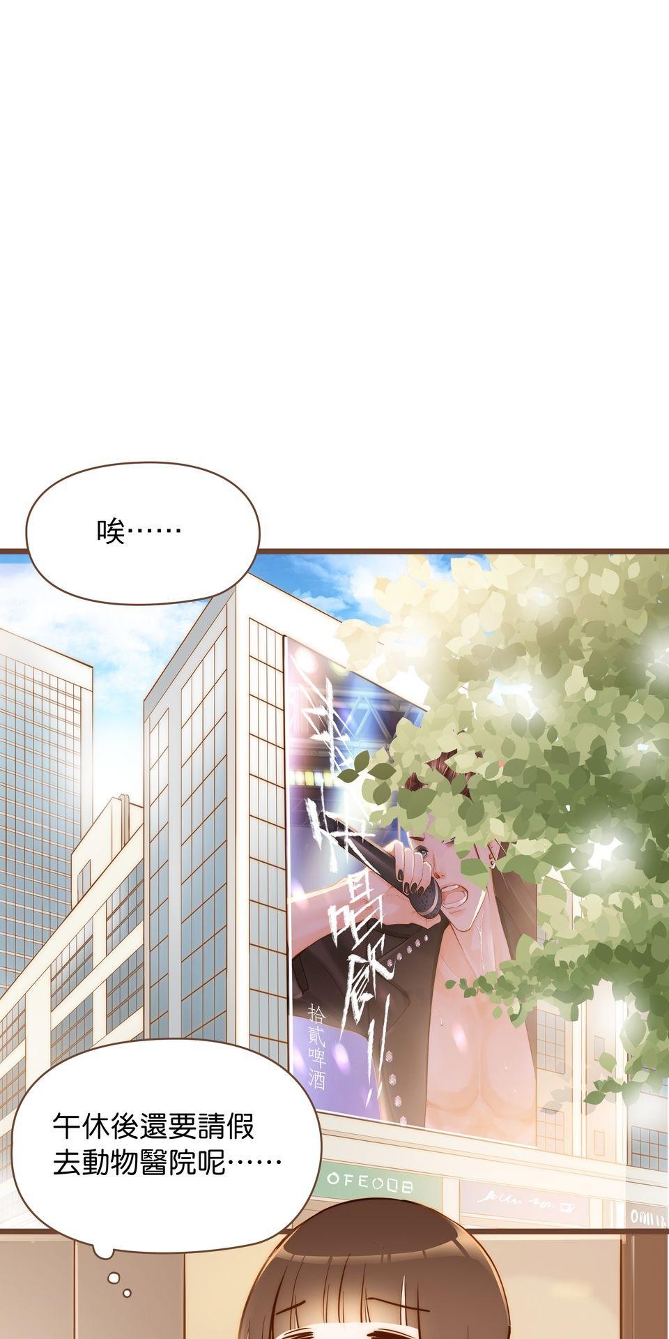 難搞的戀愛體質 EP4 第1页