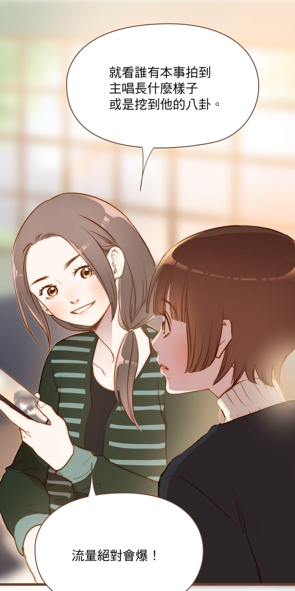 難搞的戀愛體質 EP4 第11页