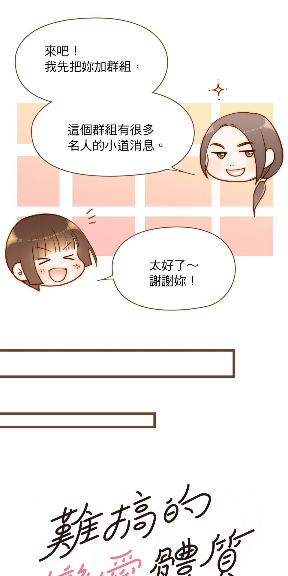 難搞的戀愛體質 EP4 第15页