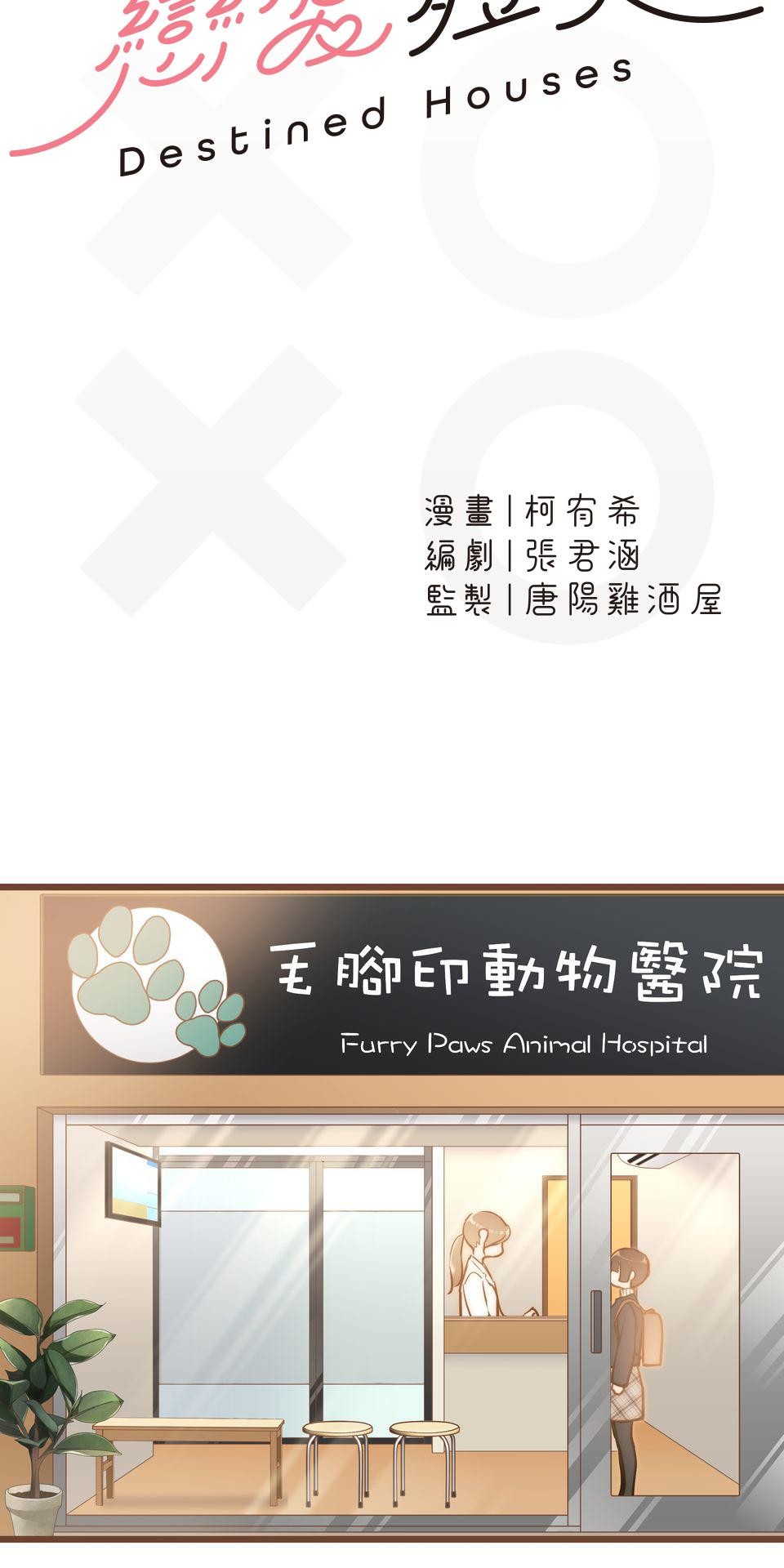 難搞的戀愛體質 EP4 第16页