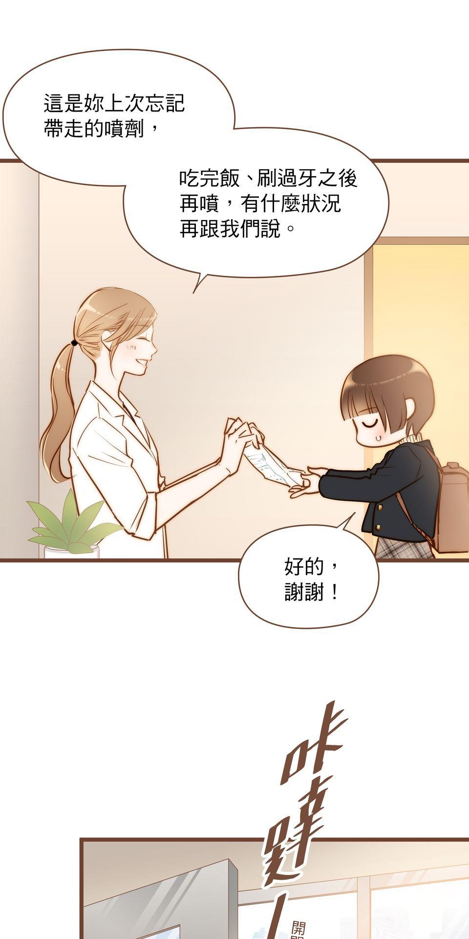 難搞的戀愛體質 EP4 第17页