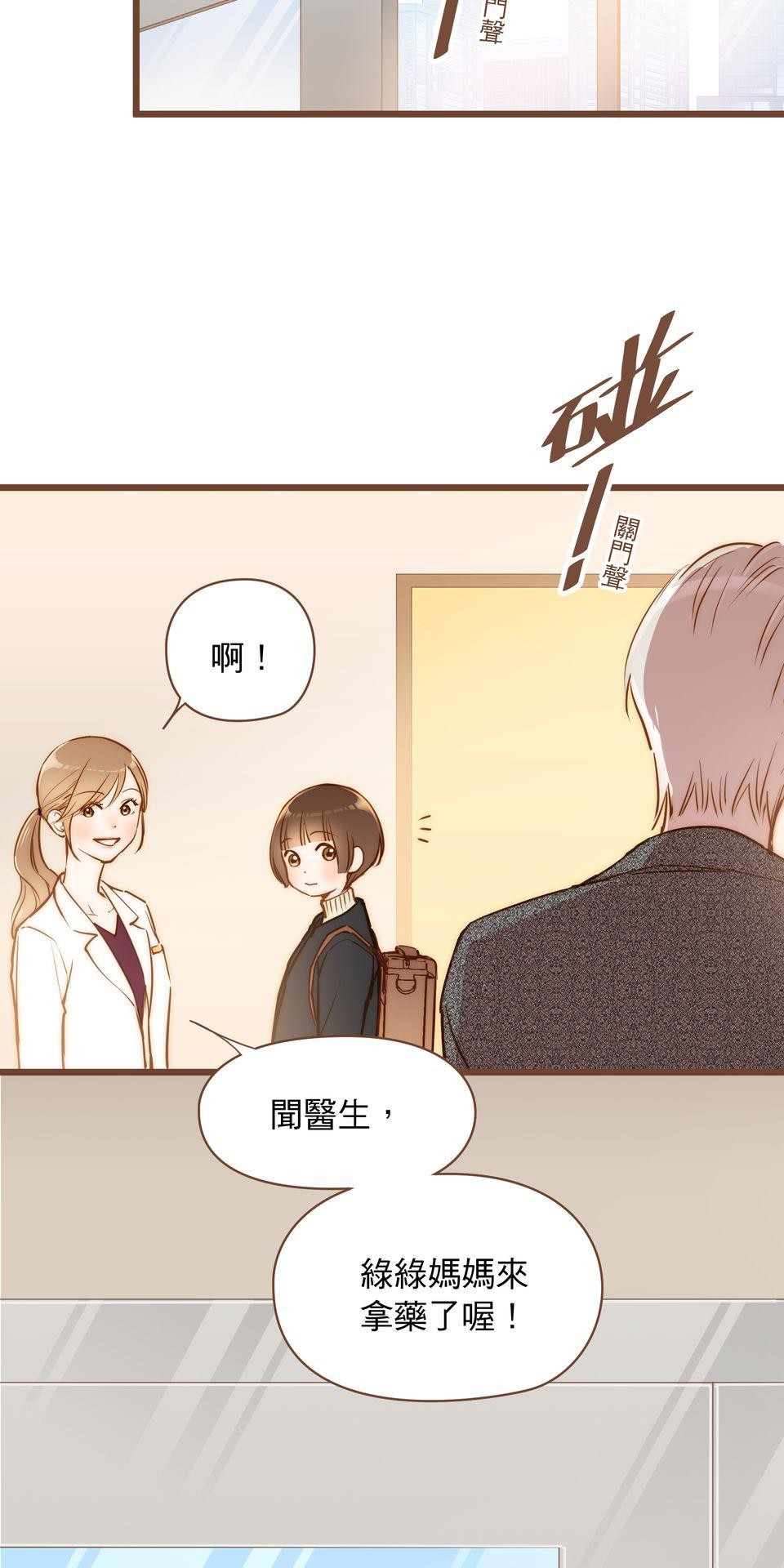 難搞的戀愛體質 EP4 第18页