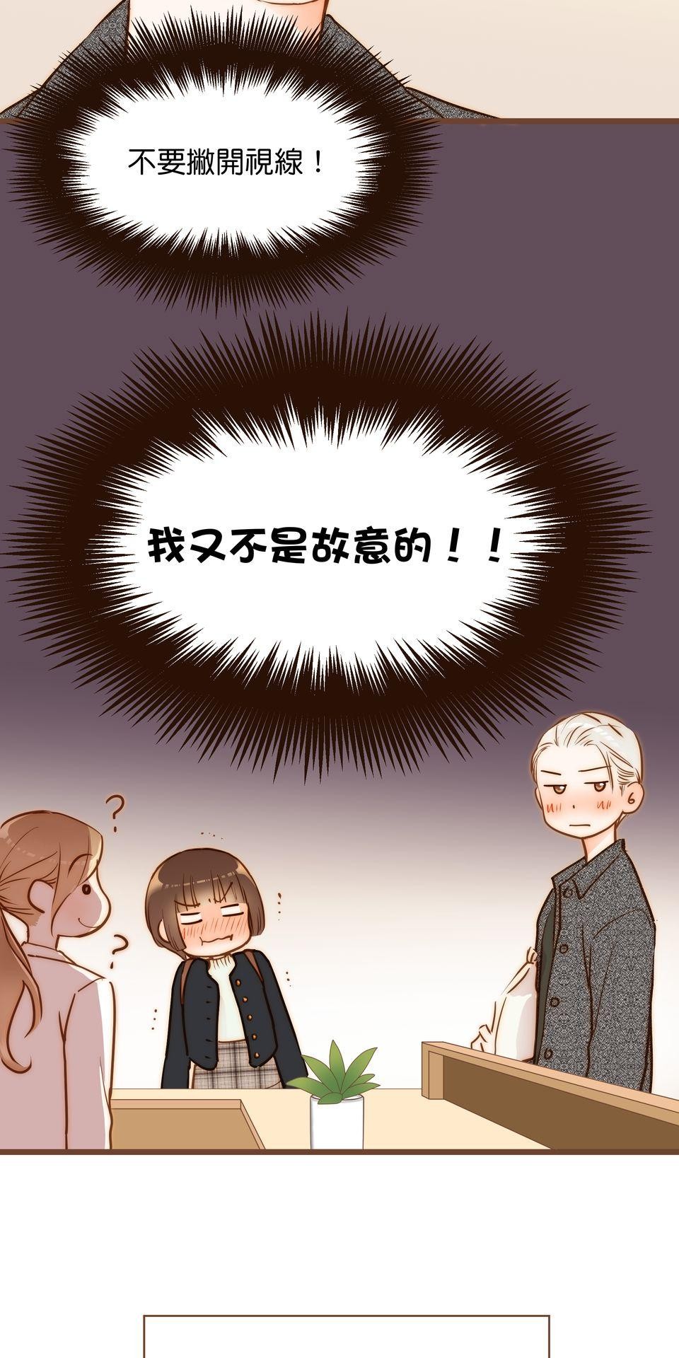 難搞的戀愛體質 EP4 第22页