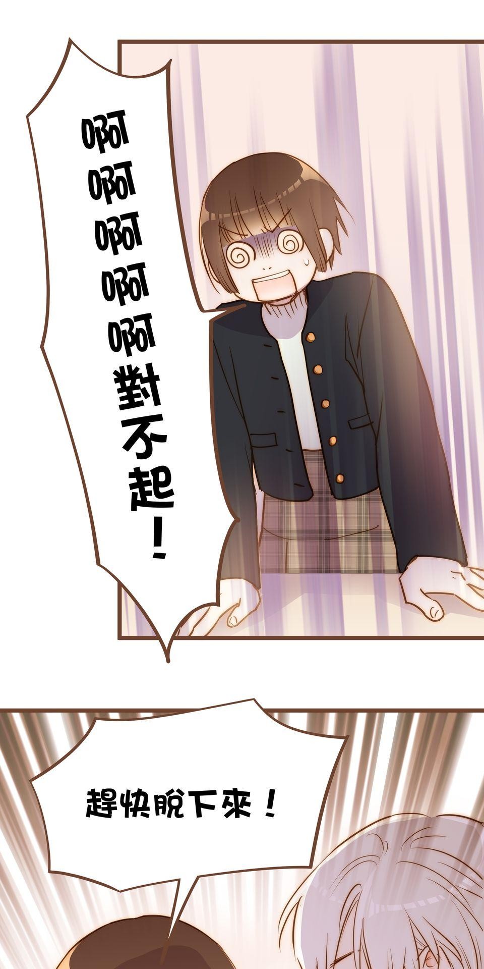 難搞的戀愛體質 EP4 第27页