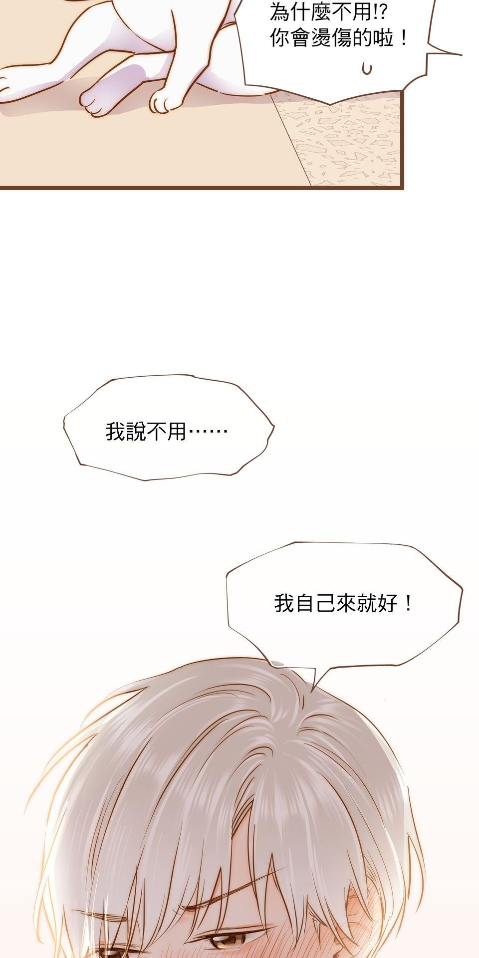 難搞的戀愛體質 EP4 第29页