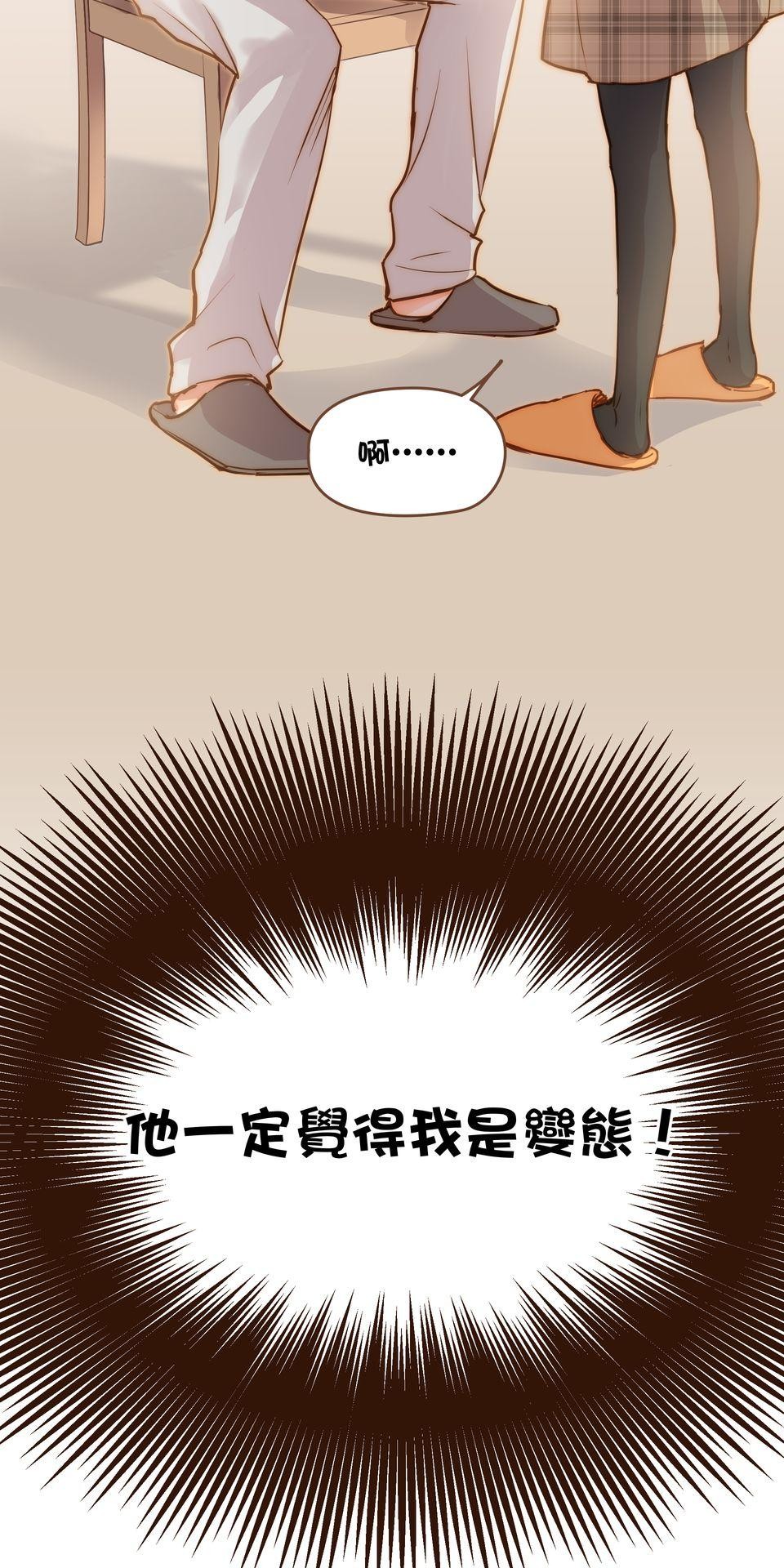 難搞的戀愛體質 EP4 第33页