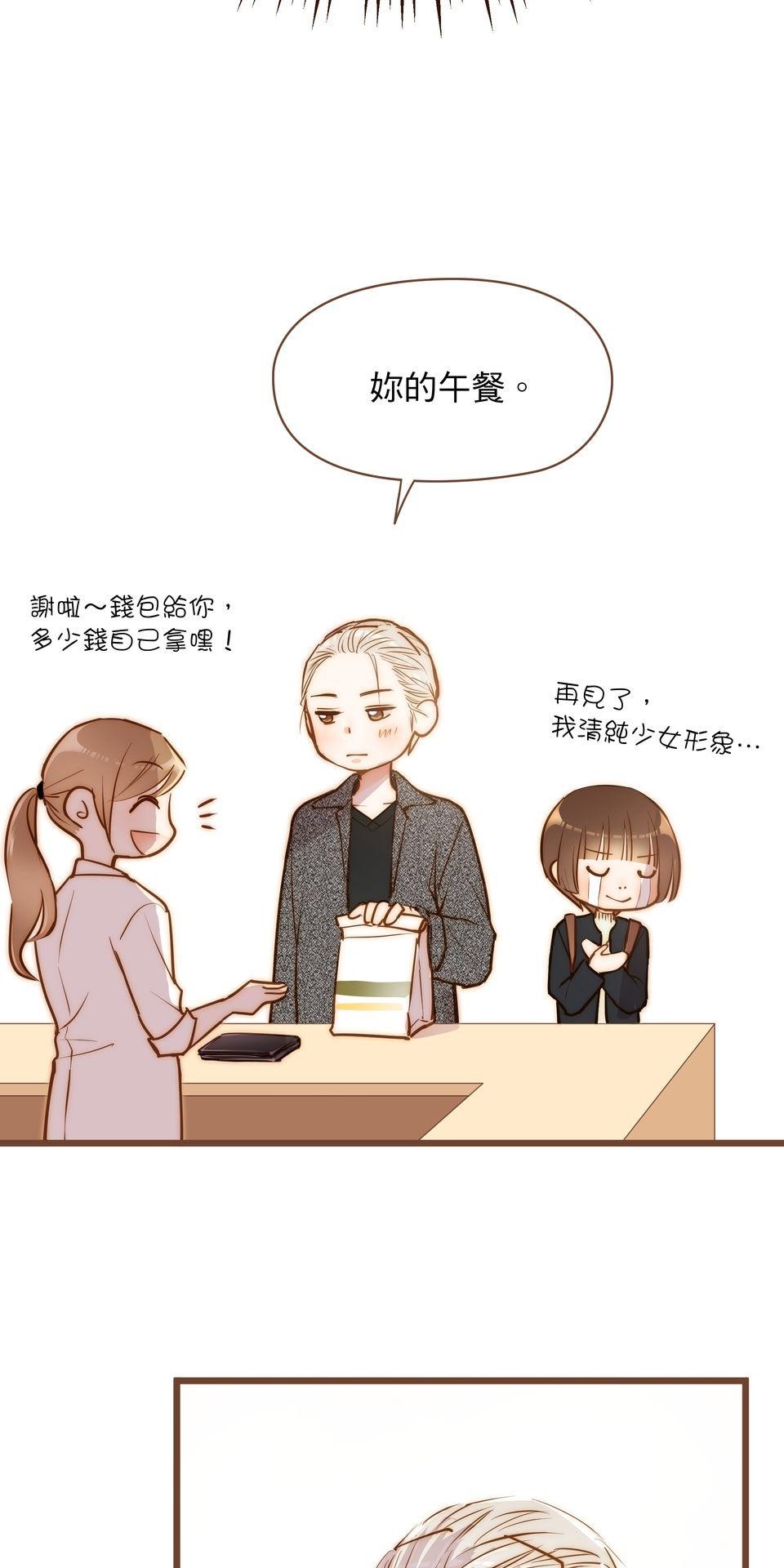難搞的戀愛體質 EP4 第34页