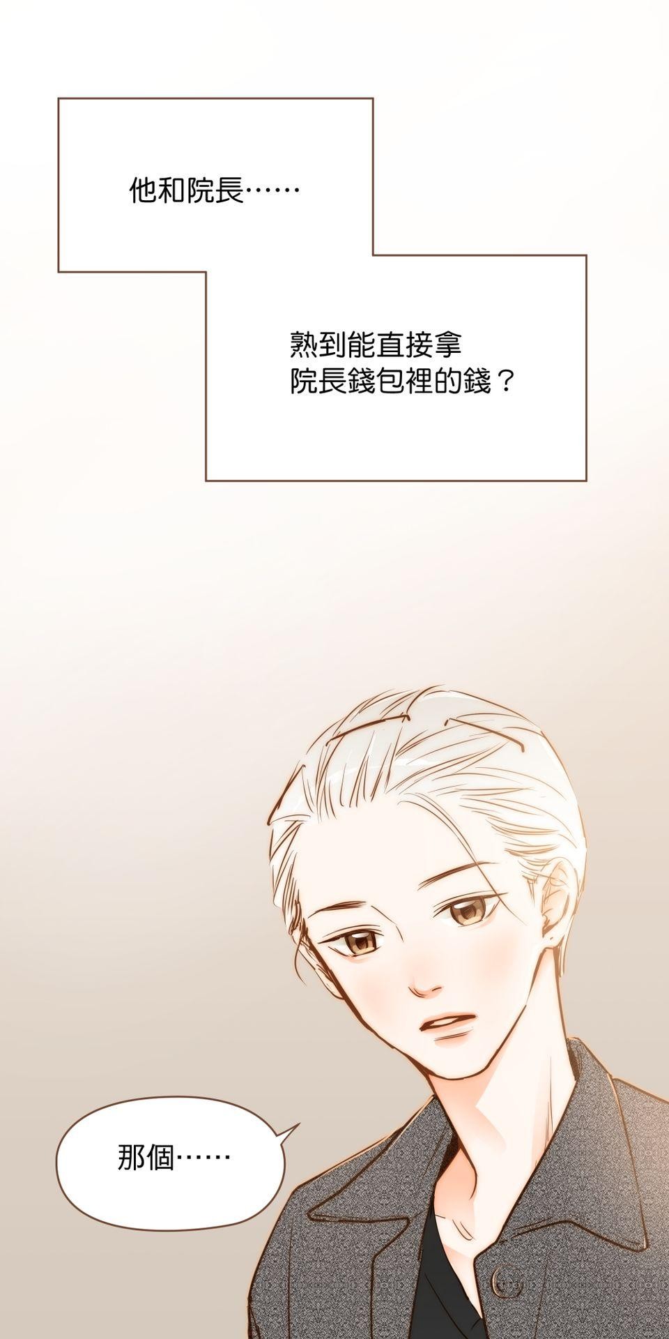 難搞的戀愛體質 EP4 第37页