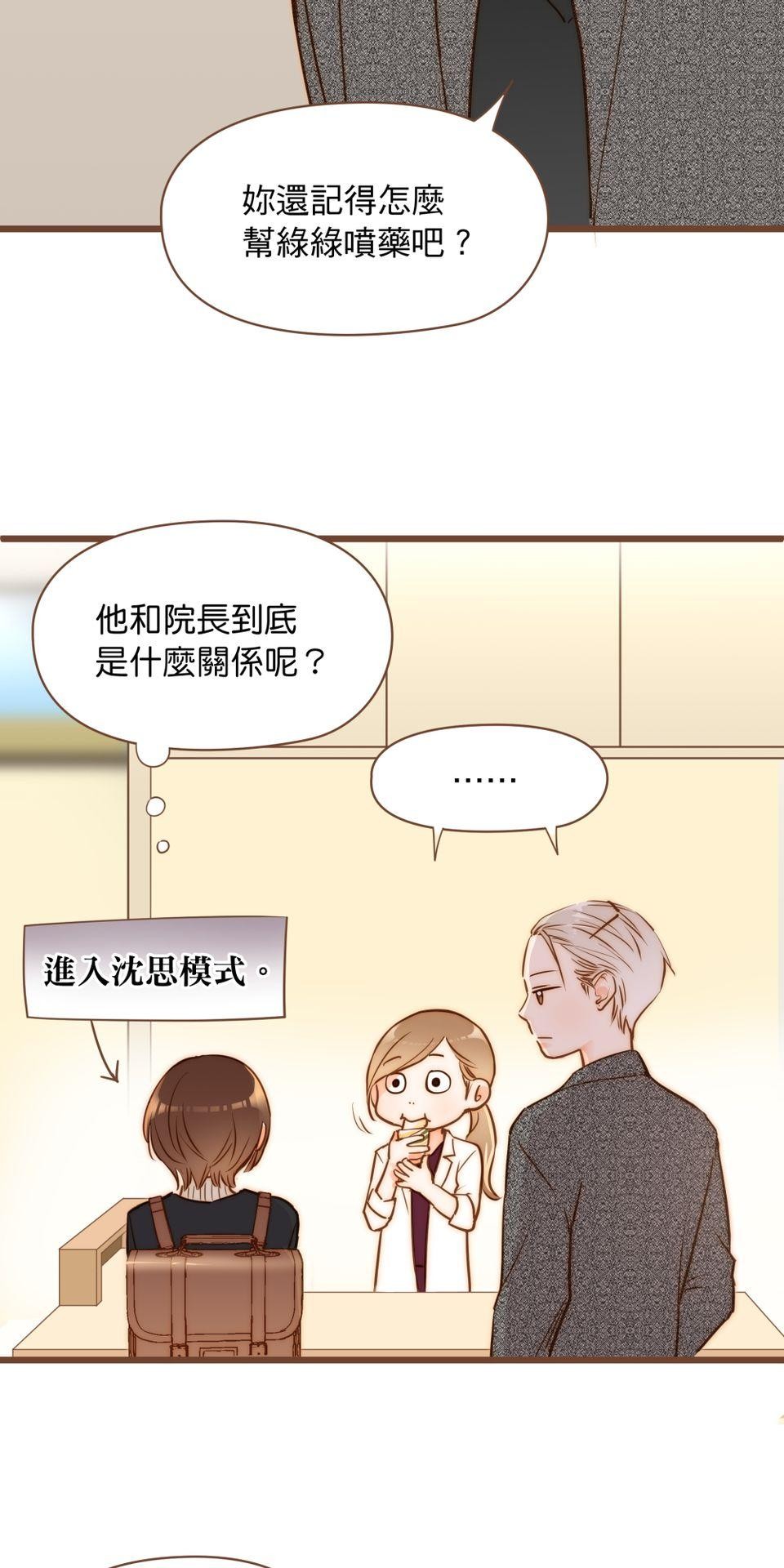難搞的戀愛體質 EP4 第38页