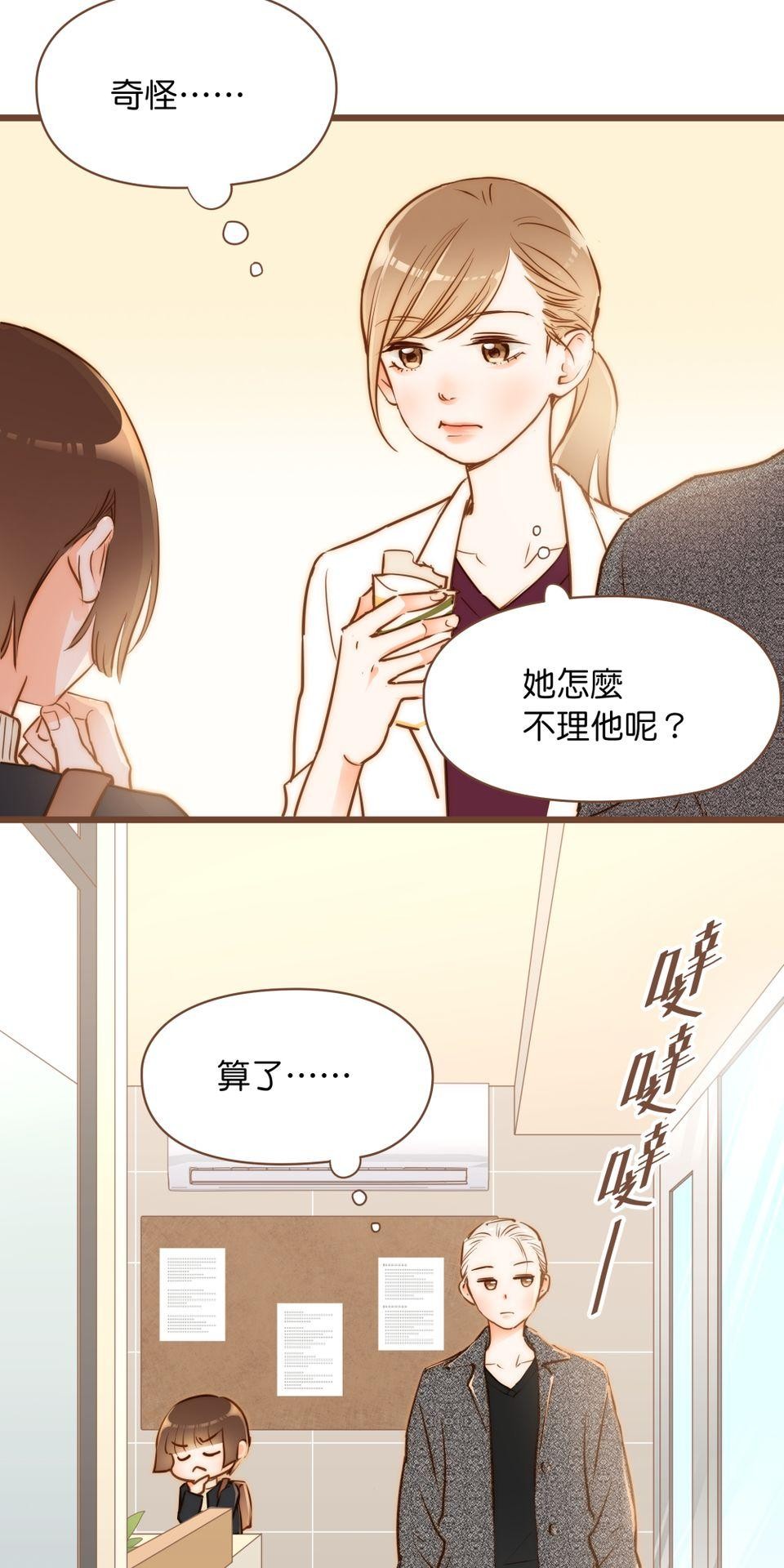 難搞的戀愛體質 EP4 第39页