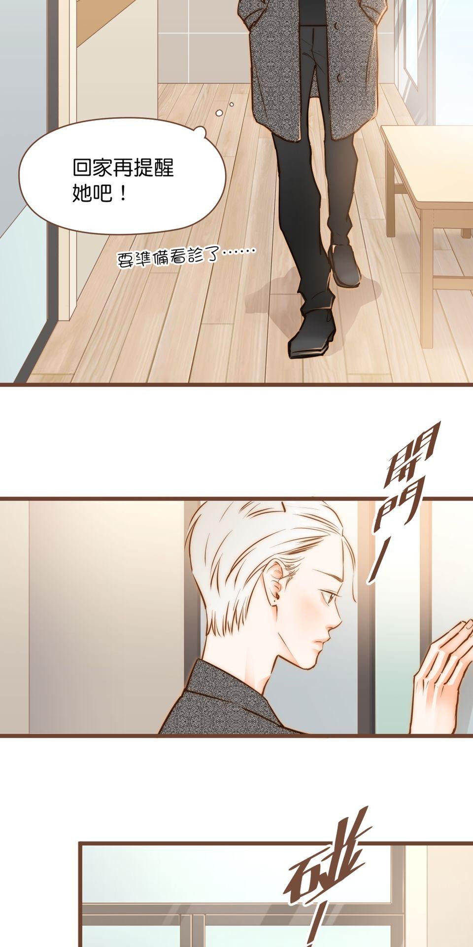 難搞的戀愛體質 EP4 第40页