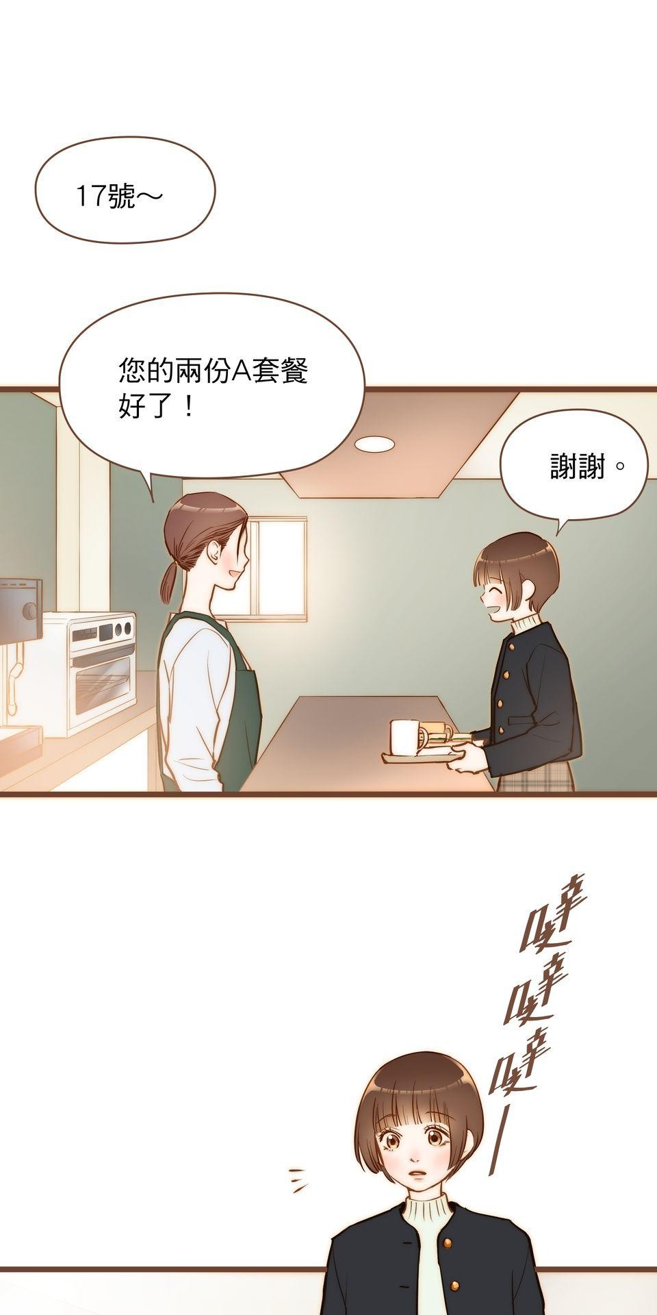 難搞的戀愛體質 EP4 第5页