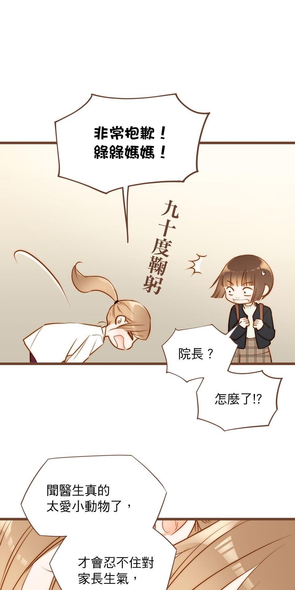 難搞的戀愛體質 EP4 第42页