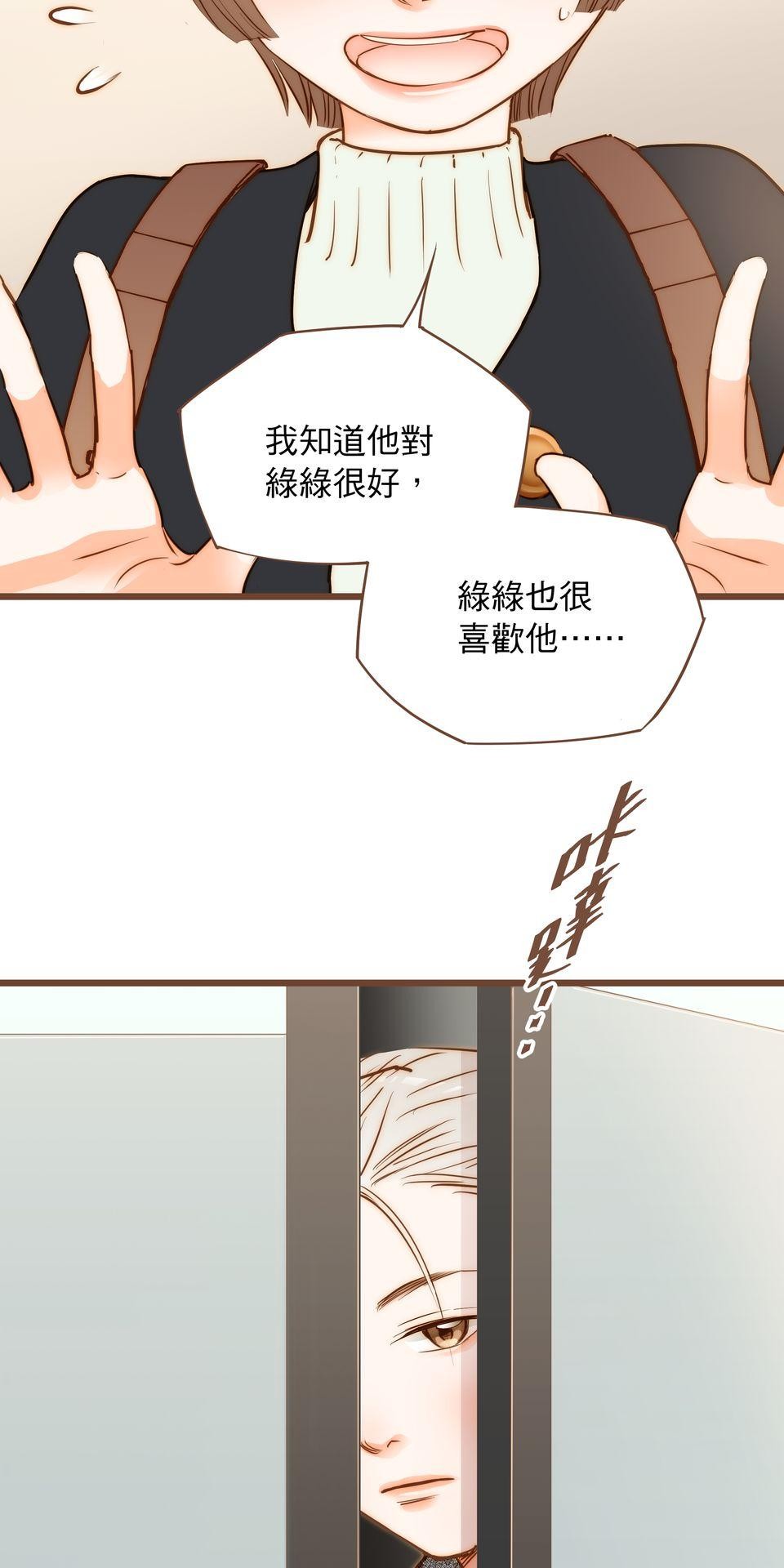 難搞的戀愛體質 EP4 第44页