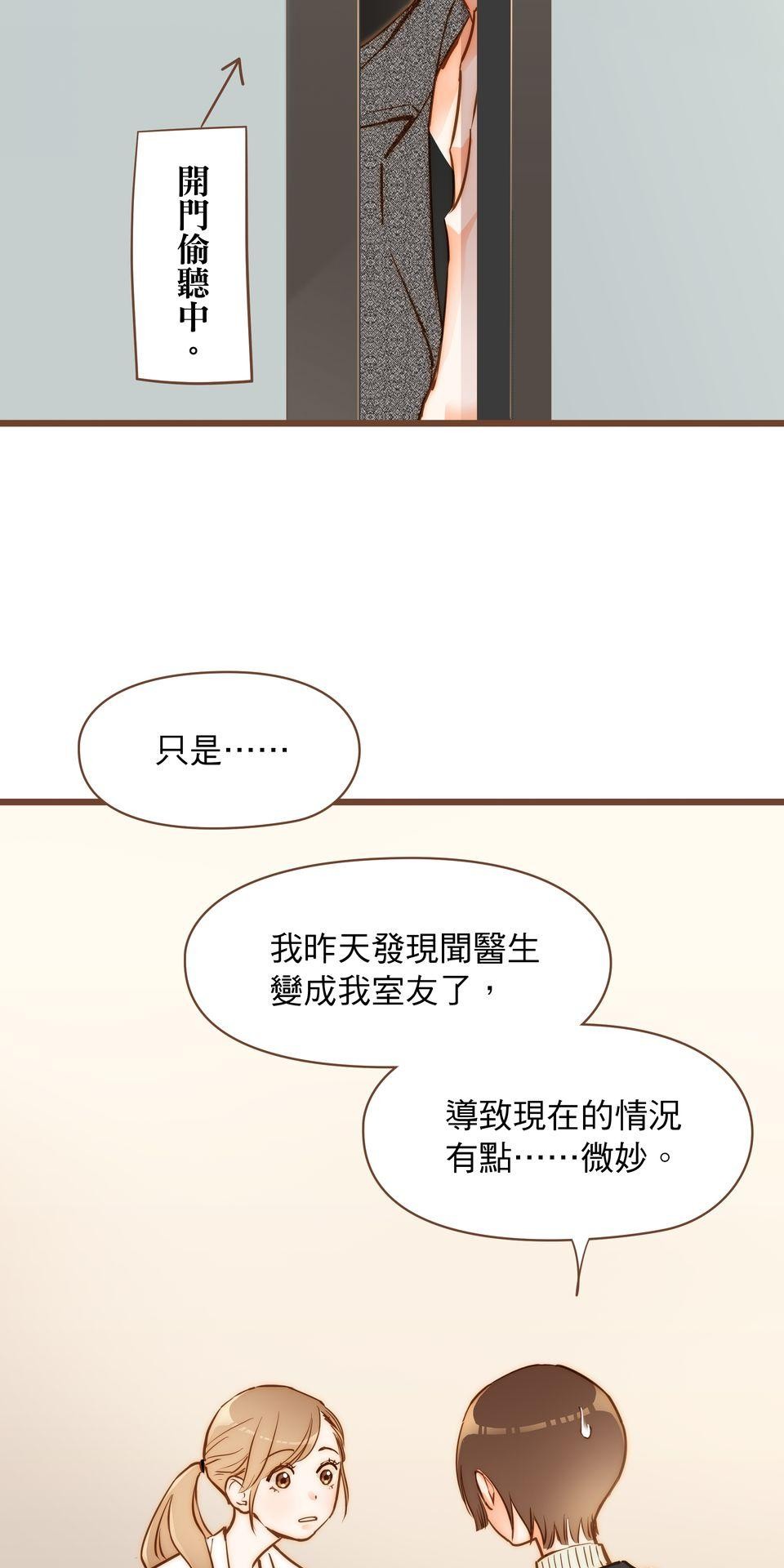 難搞的戀愛體質 EP4 第45页