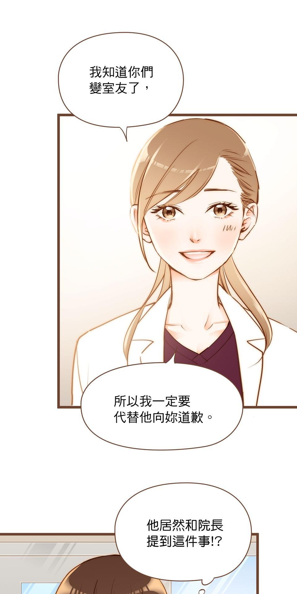 難搞的戀愛體質 EP4 第50页