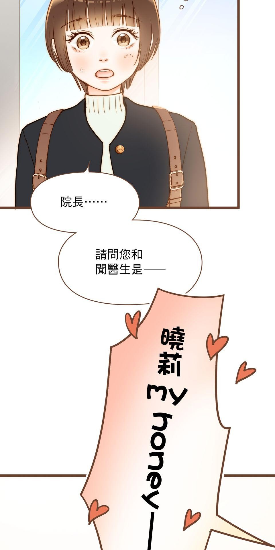 難搞的戀愛體質 EP4 第51页