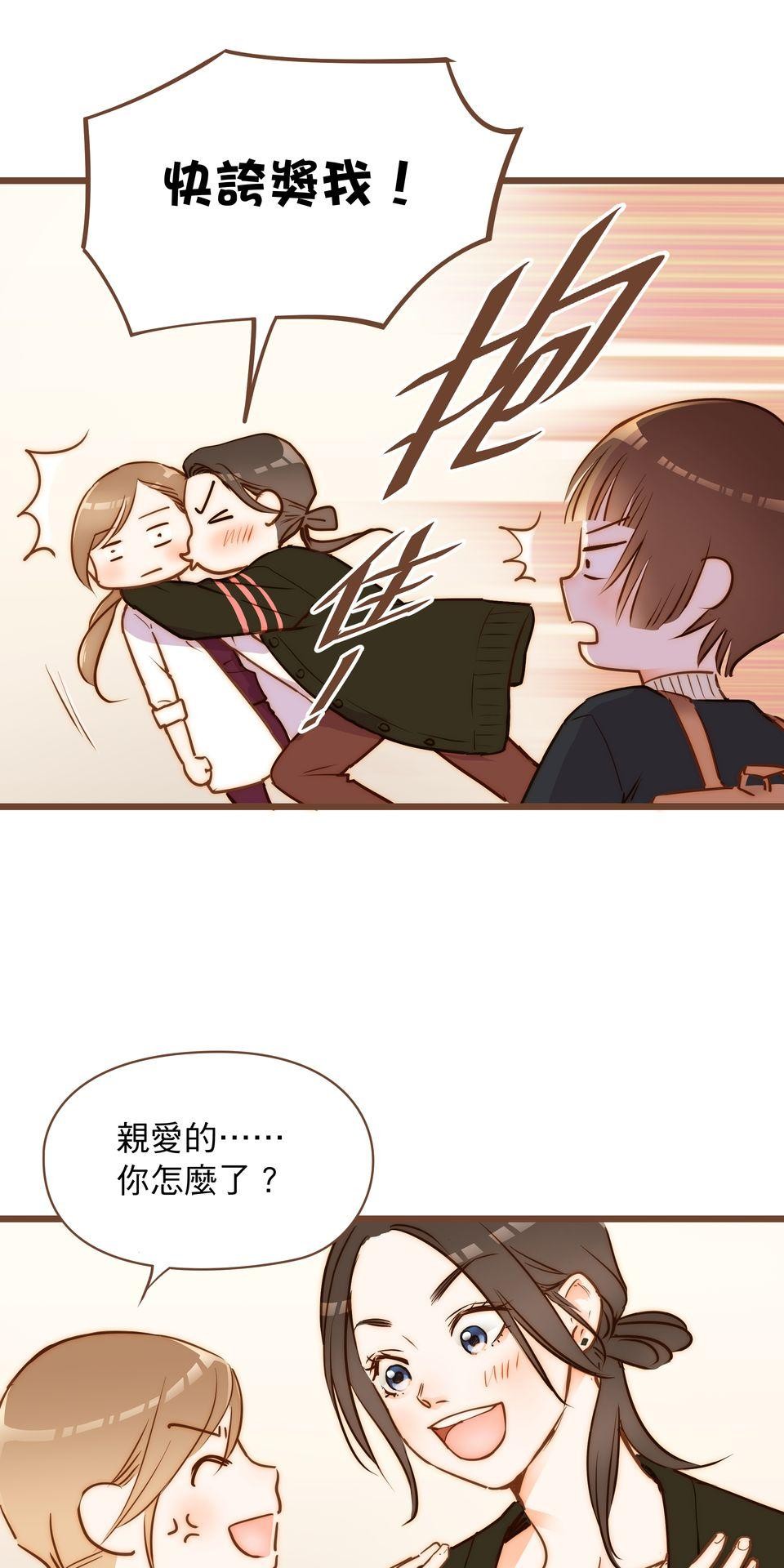 難搞的戀愛體質 EP4 第53页