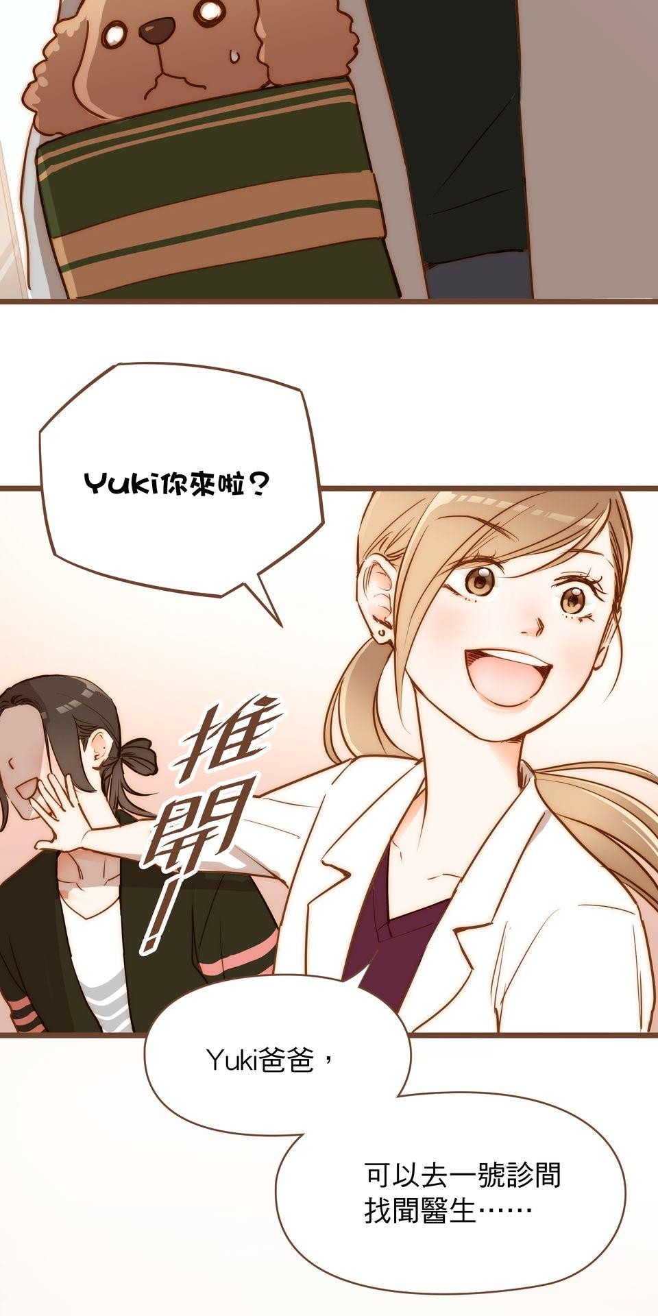 難搞的戀愛體質 EP4 第61页