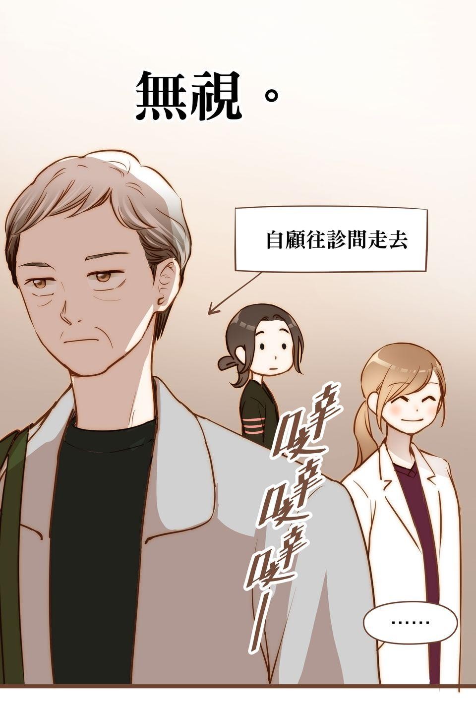 難搞的戀愛體質 EP4 第62页