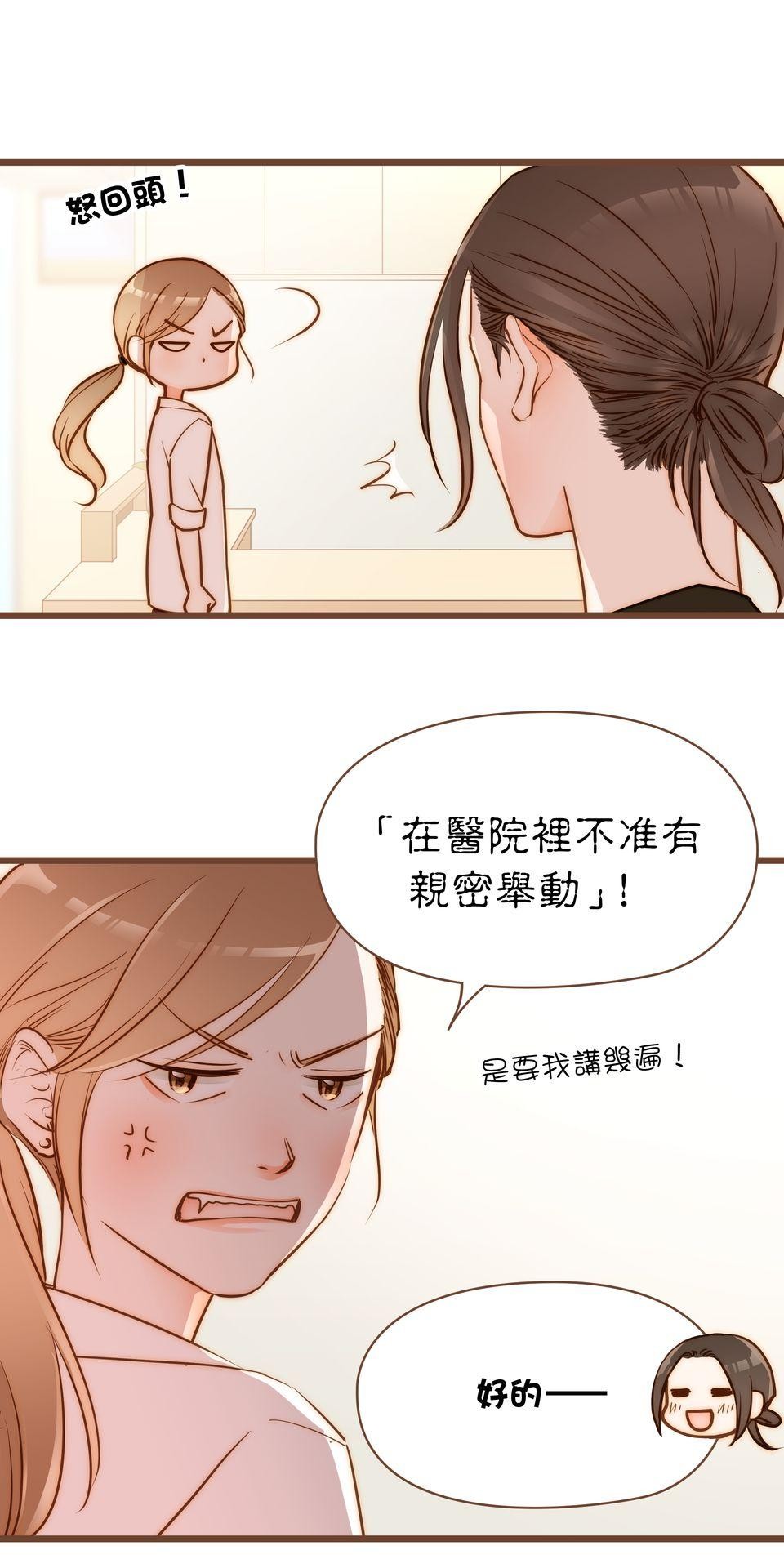 難搞的戀愛體質 EP4 第63页