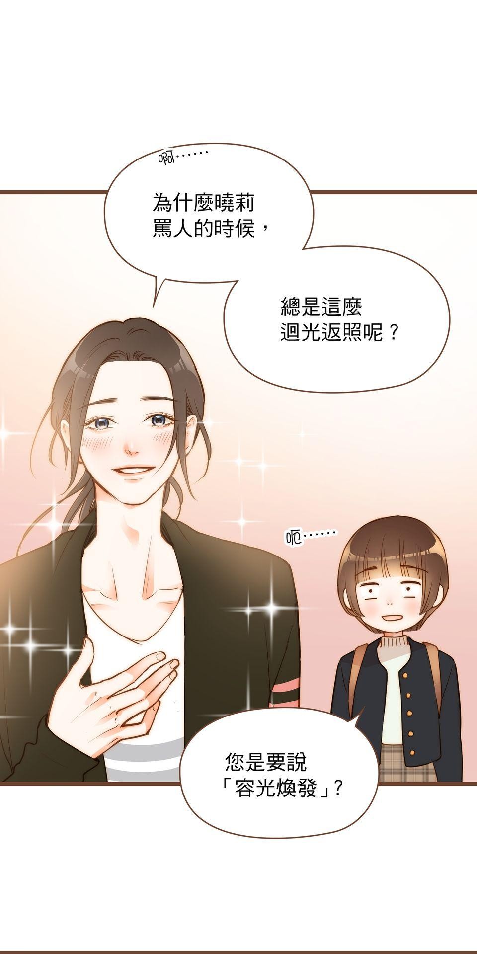 難搞的戀愛體質 EP4 第64页