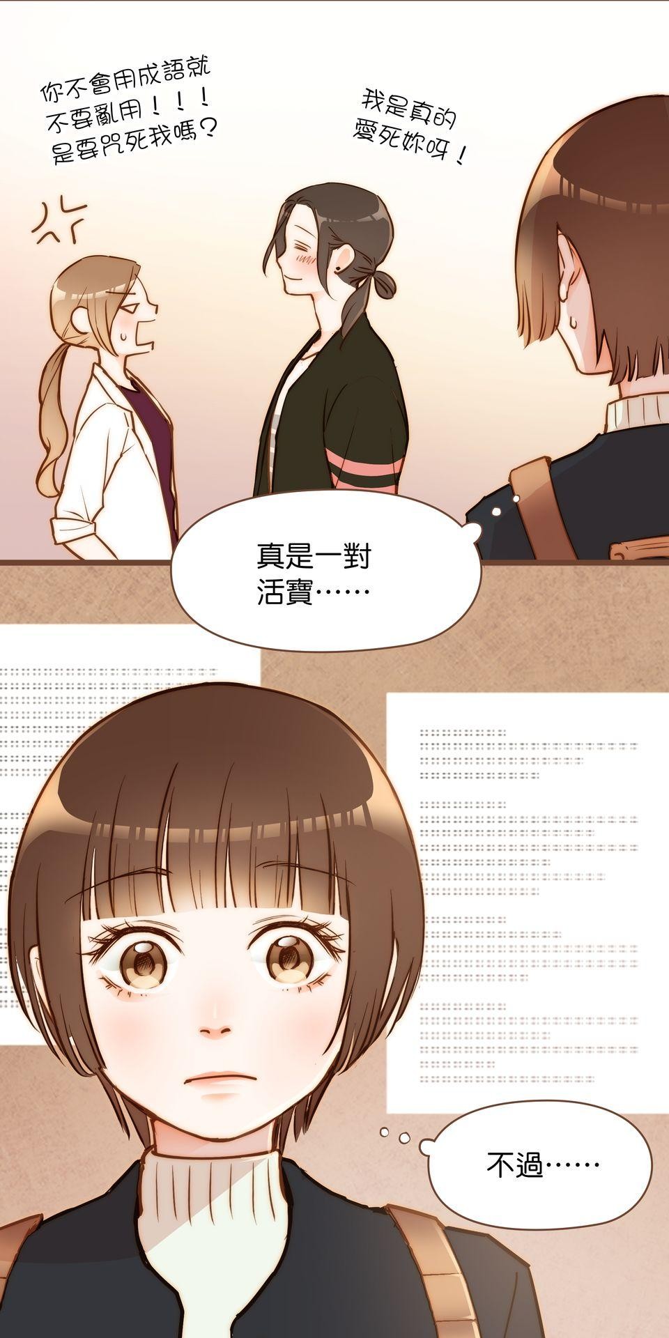 難搞的戀愛體質 EP4 第65页