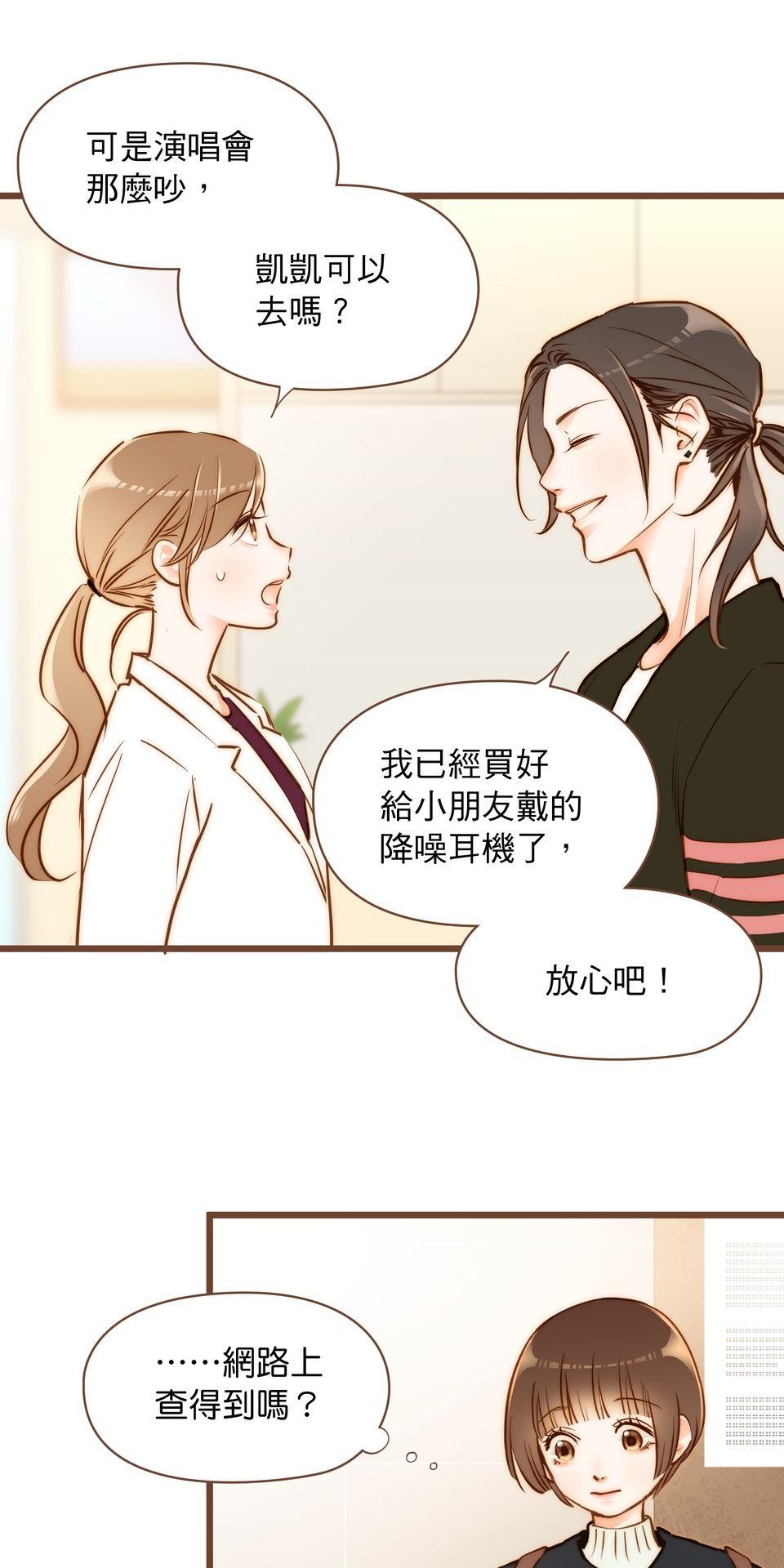 難搞的戀愛體質 EP4 第67页