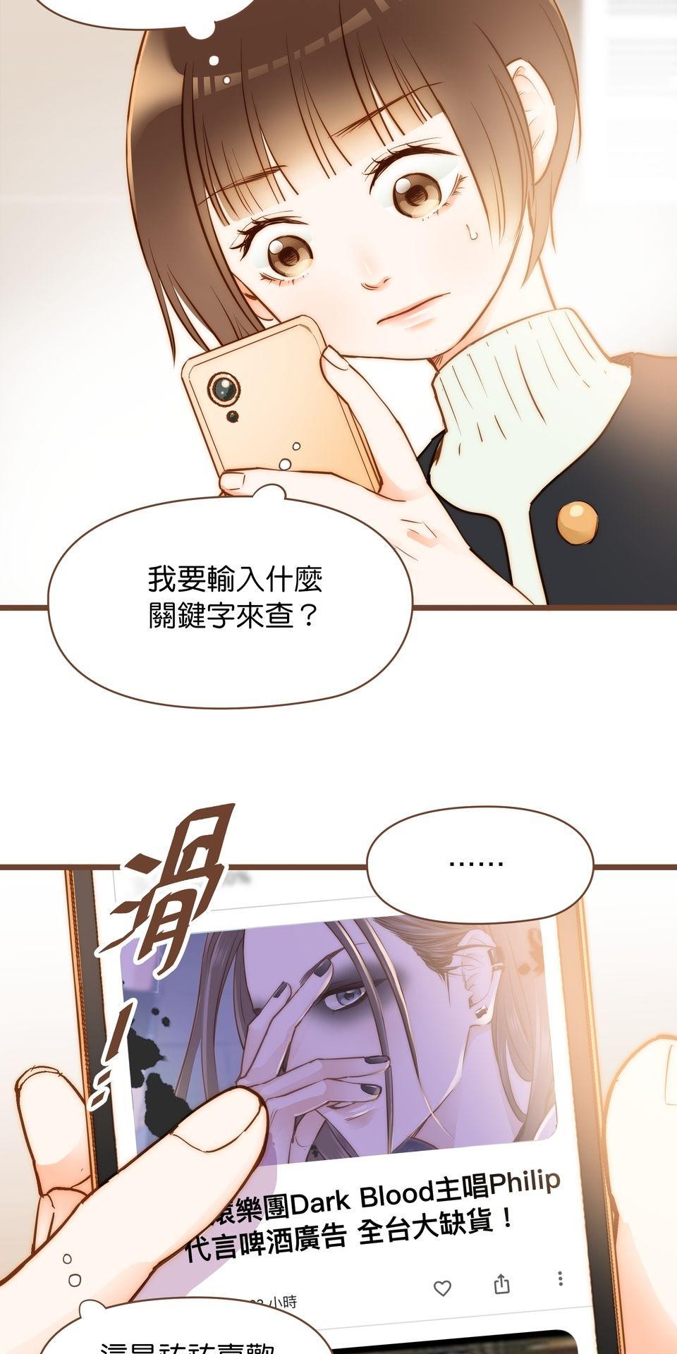 難搞的戀愛體質 EP4 第69页
