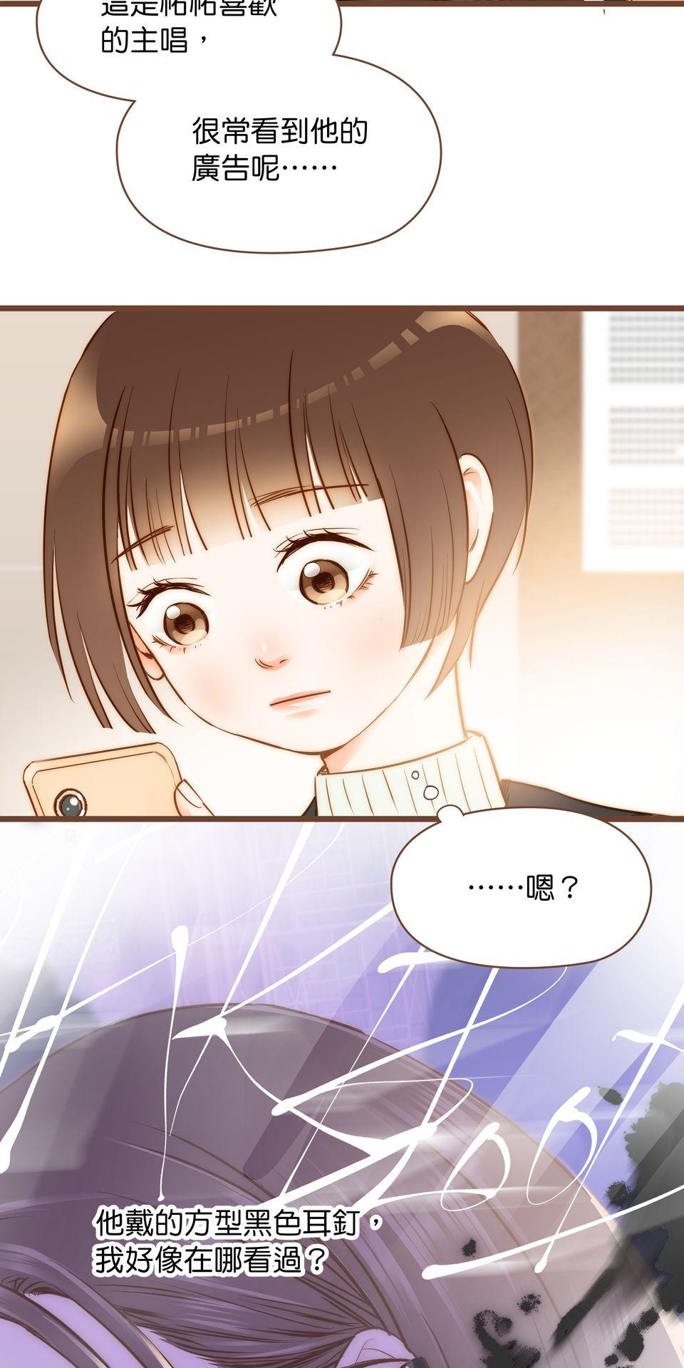 難搞的戀愛體質 EP4 第70页