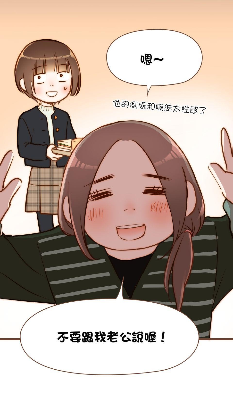 難搞的戀愛體質 EP4 第8页