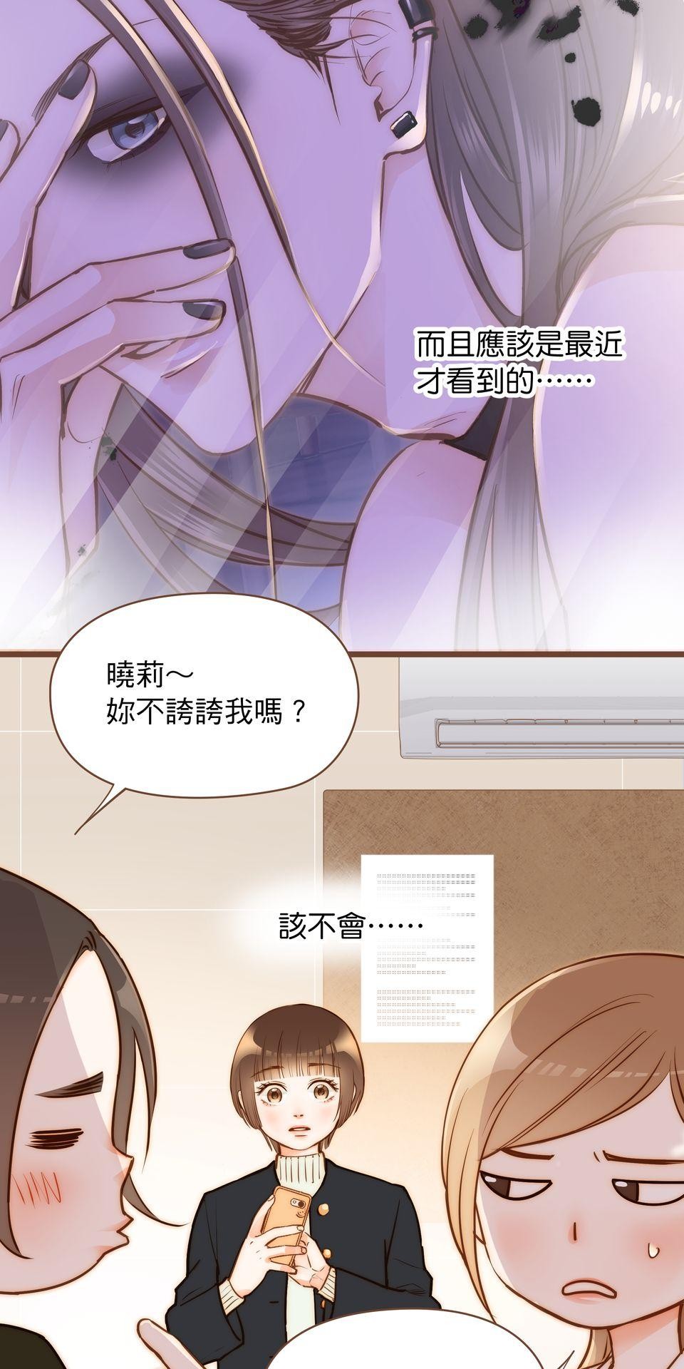 難搞的戀愛體質 EP4 第71页