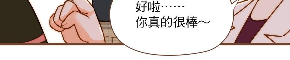 難搞的戀愛體質 EP4 第72页
