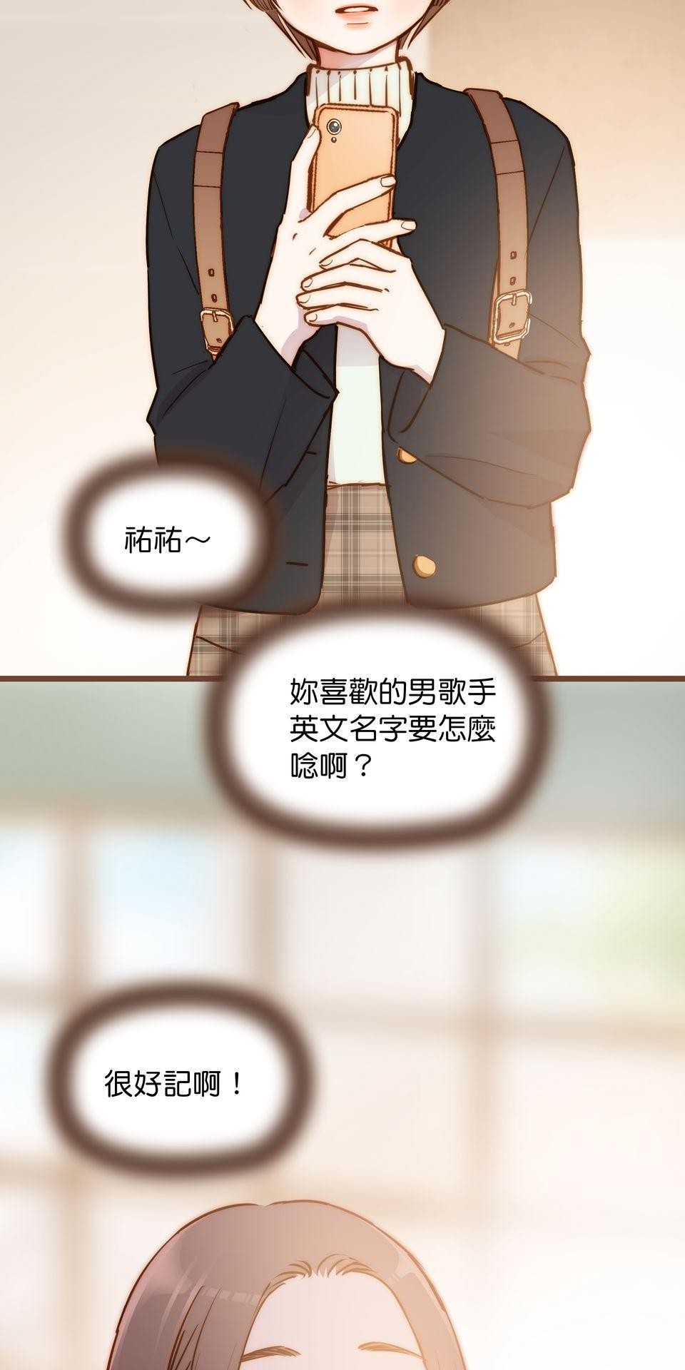 難搞的戀愛體質 EP4 第75页