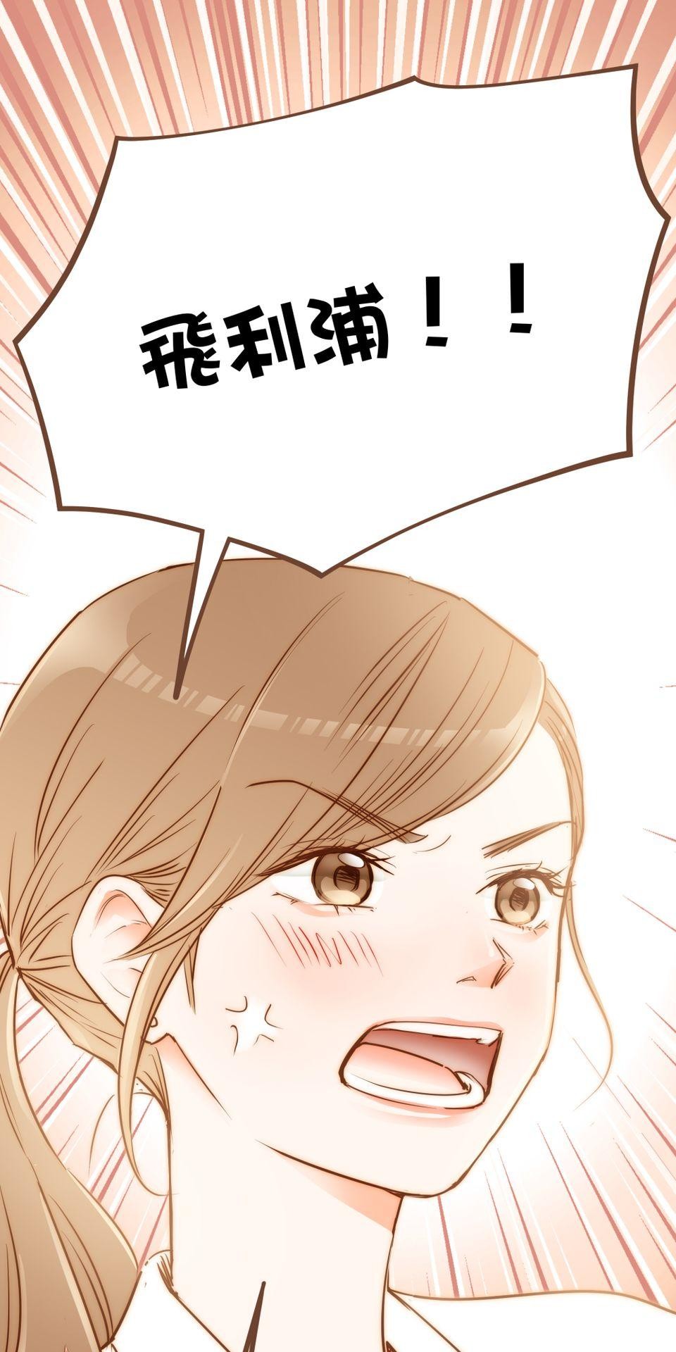 難搞的戀愛體質 EP4 第78页