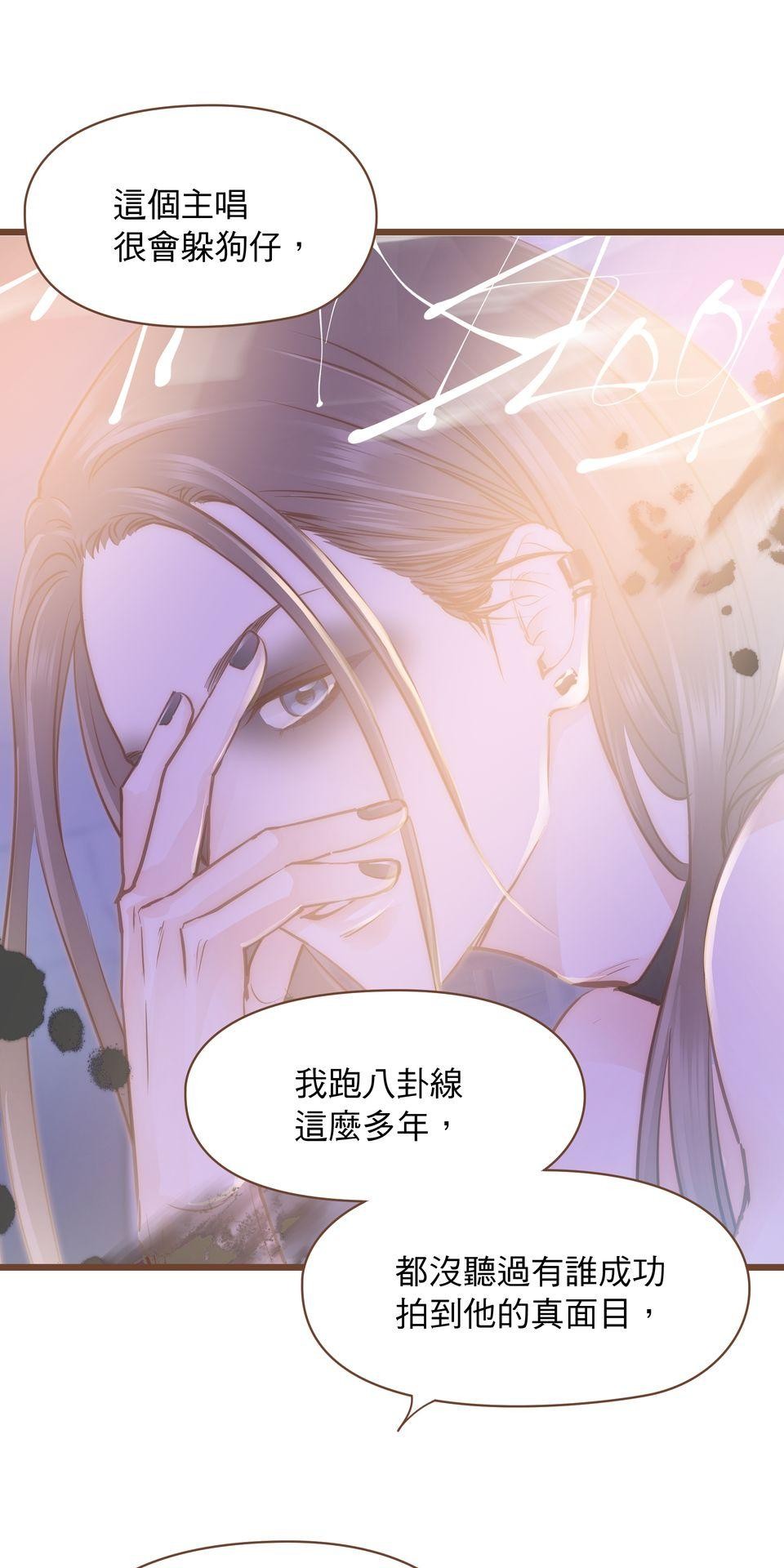 難搞的戀愛體質 EP4 第9页