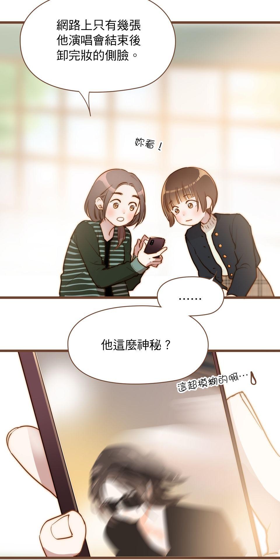 難搞的戀愛體質 EP4 第10页
