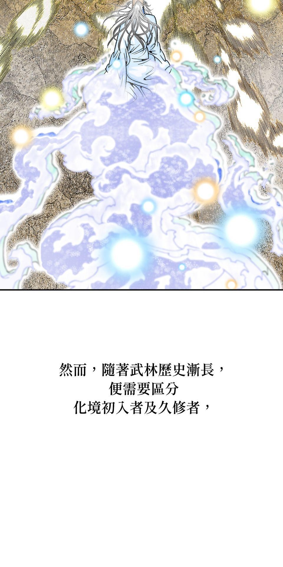 料理江湖 第1話　脫胎換骨，太上教主！ 第14页
