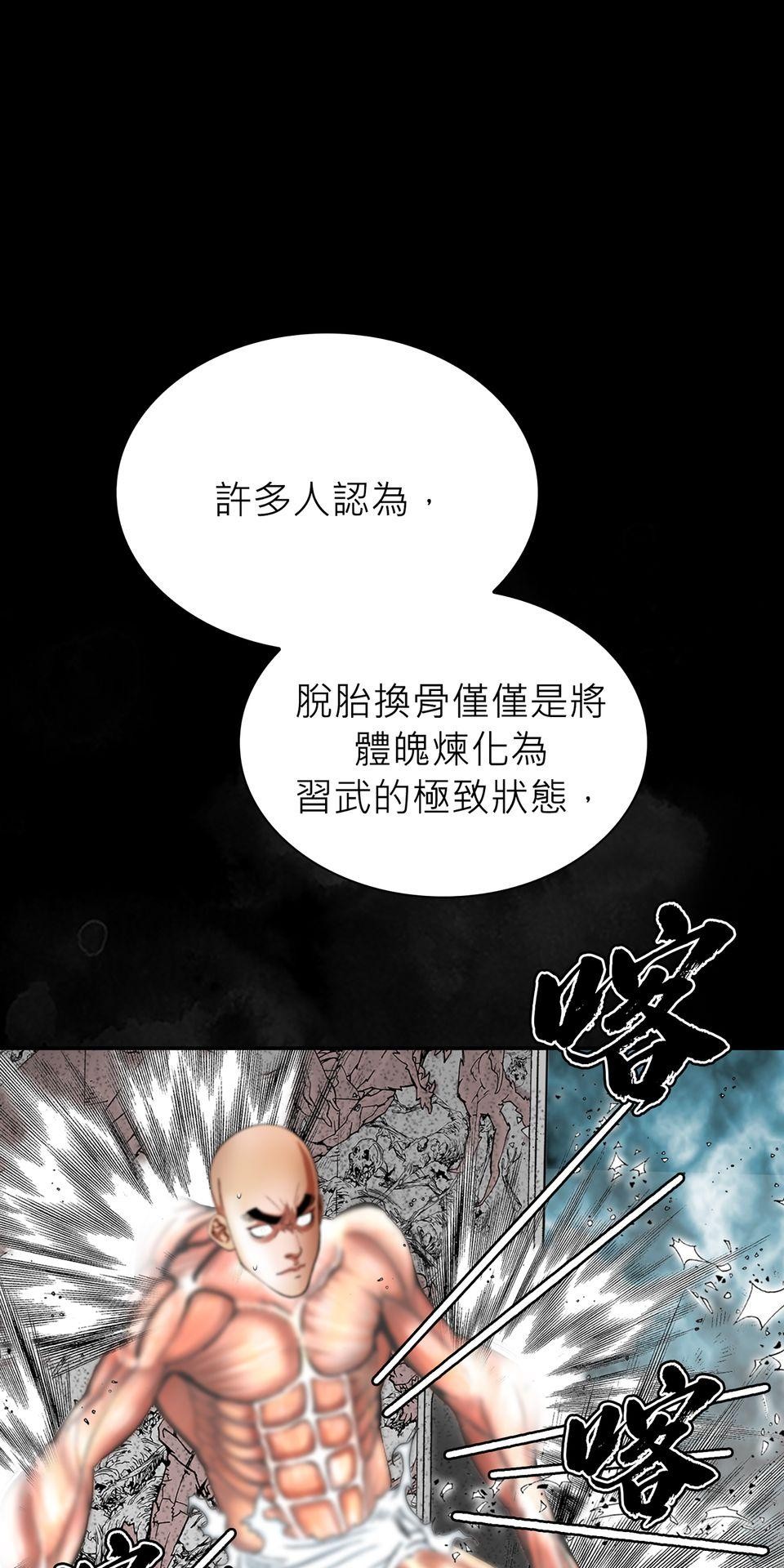 料理江湖 第1話　脫胎換骨，太上教主！ 第45页