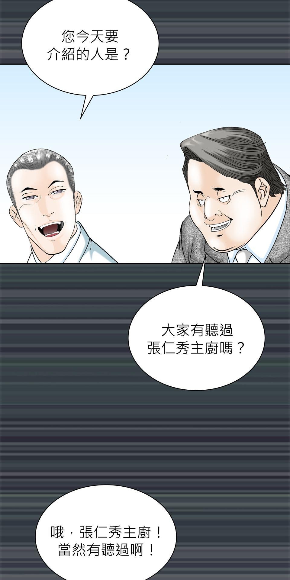 料理江湖 第2話　三星大廚，料理皇帝！ 第49页