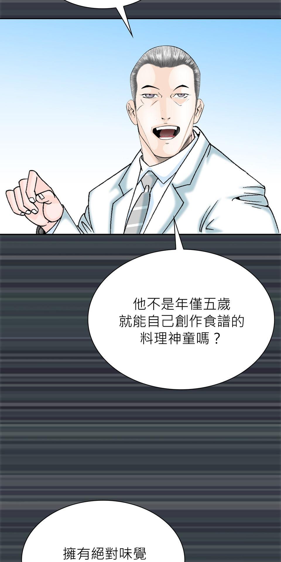 料理江湖 第2話　三星大廚，料理皇帝！ 第50页