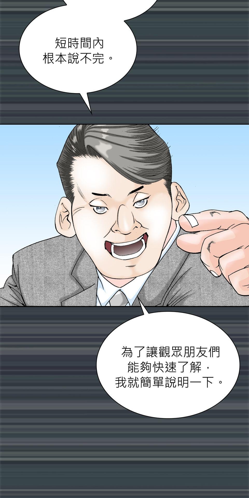 料理江湖 第2話　三星大廚，料理皇帝！ 第52页