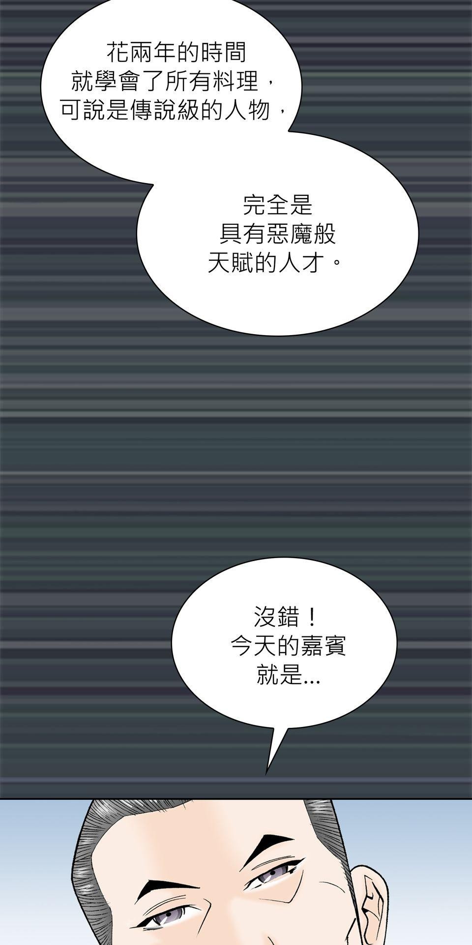 料理江湖 第2話　三星大廚，料理皇帝！ 第56页