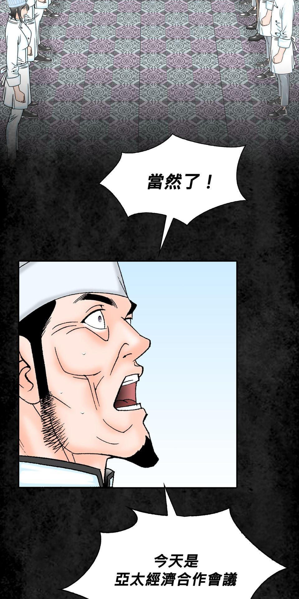 料理江湖 第2話　三星大廚，料理皇帝！ 第69页