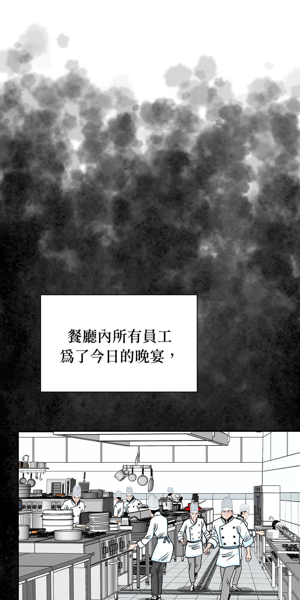 料理江湖 第3話　是天才還是瘋子？ 第2页