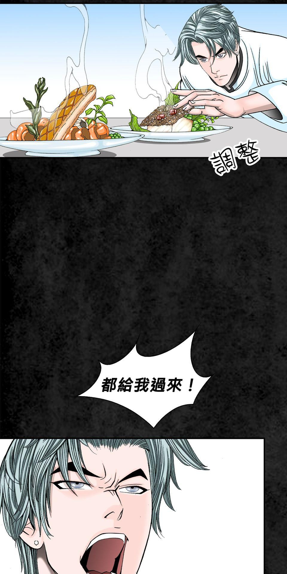料理江湖 第3話　是天才還是瘋子？ 第16页