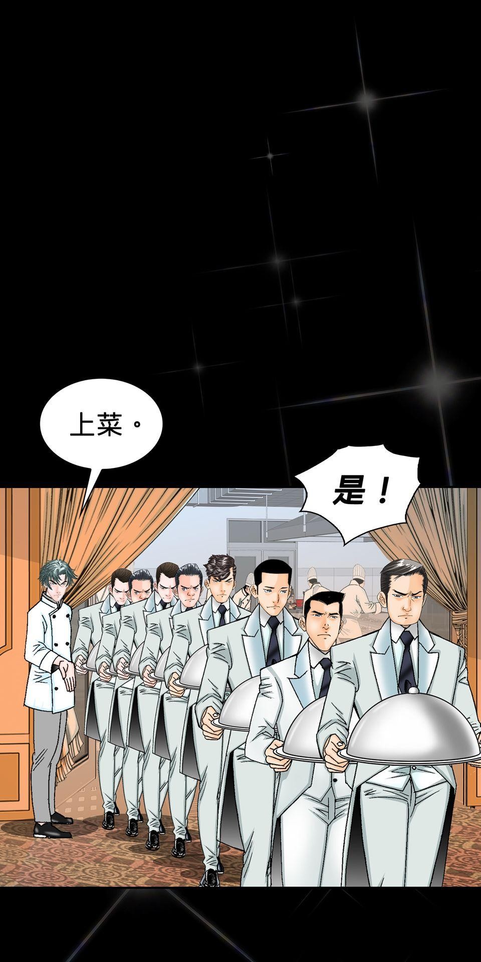 料理江湖 第3話　是天才還是瘋子？ 第70页