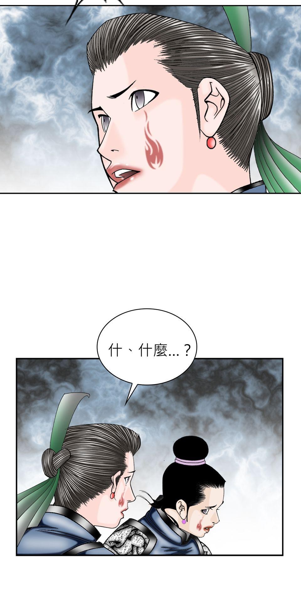 料理江湖 第4話　順風耳！ 第26页