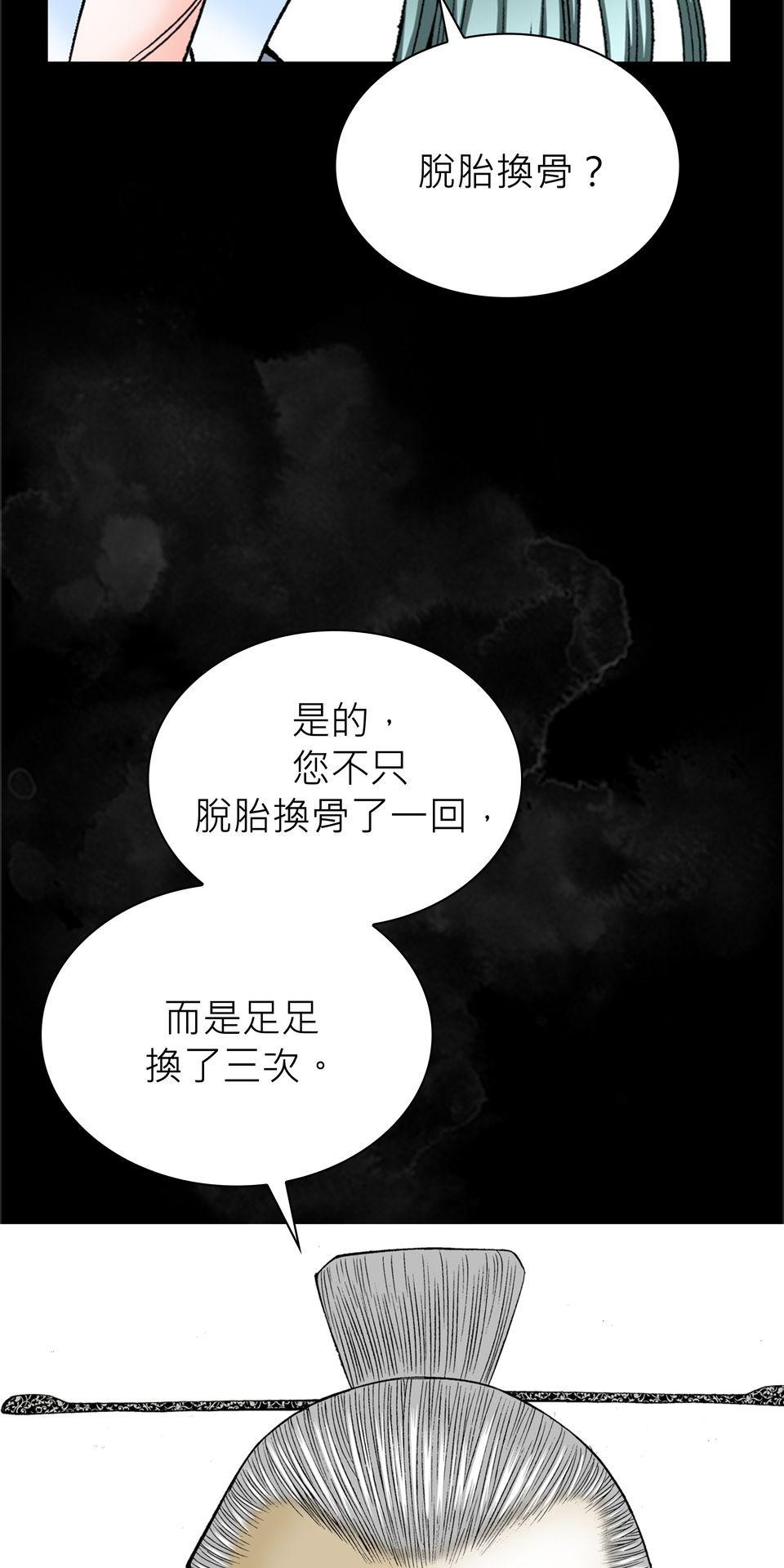 料理江湖 第4話　順風耳！ 第55页